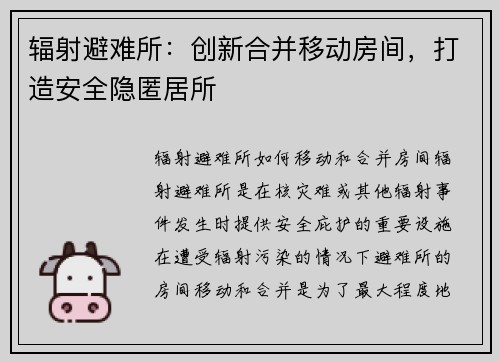 辐射避难所：创新合并移动房间，打造安全隐匿居所