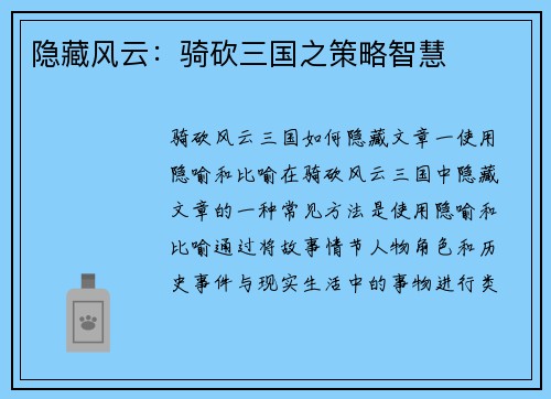 隐藏风云：骑砍三国之策略智慧