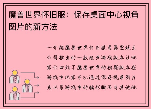 魔兽世界怀旧服：保存桌面中心视角图片的新方法